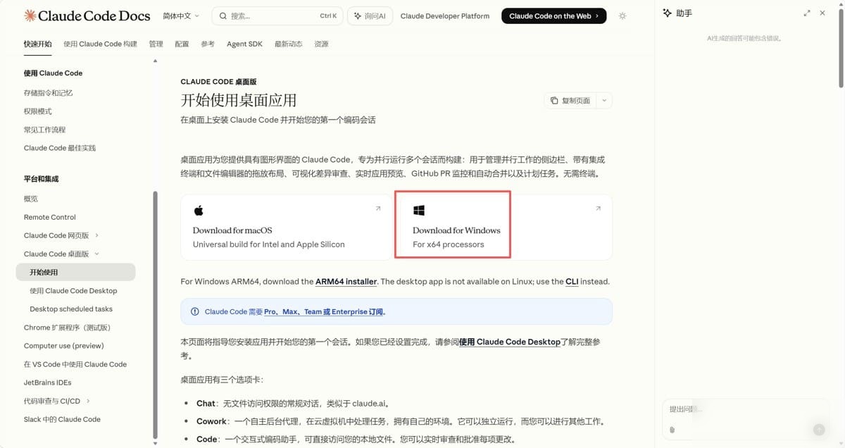 Claude Code Desktop桌面版的安装和使用实践整理