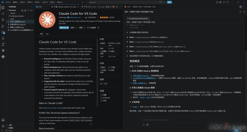 VS Code与IDEA集成Claude Code的实践指南