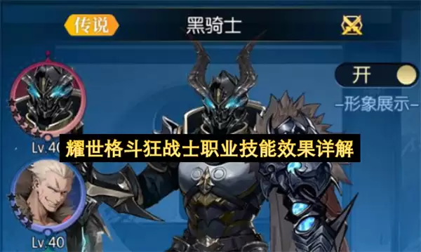 耀世格斗狂战士职业技能效果详细说明