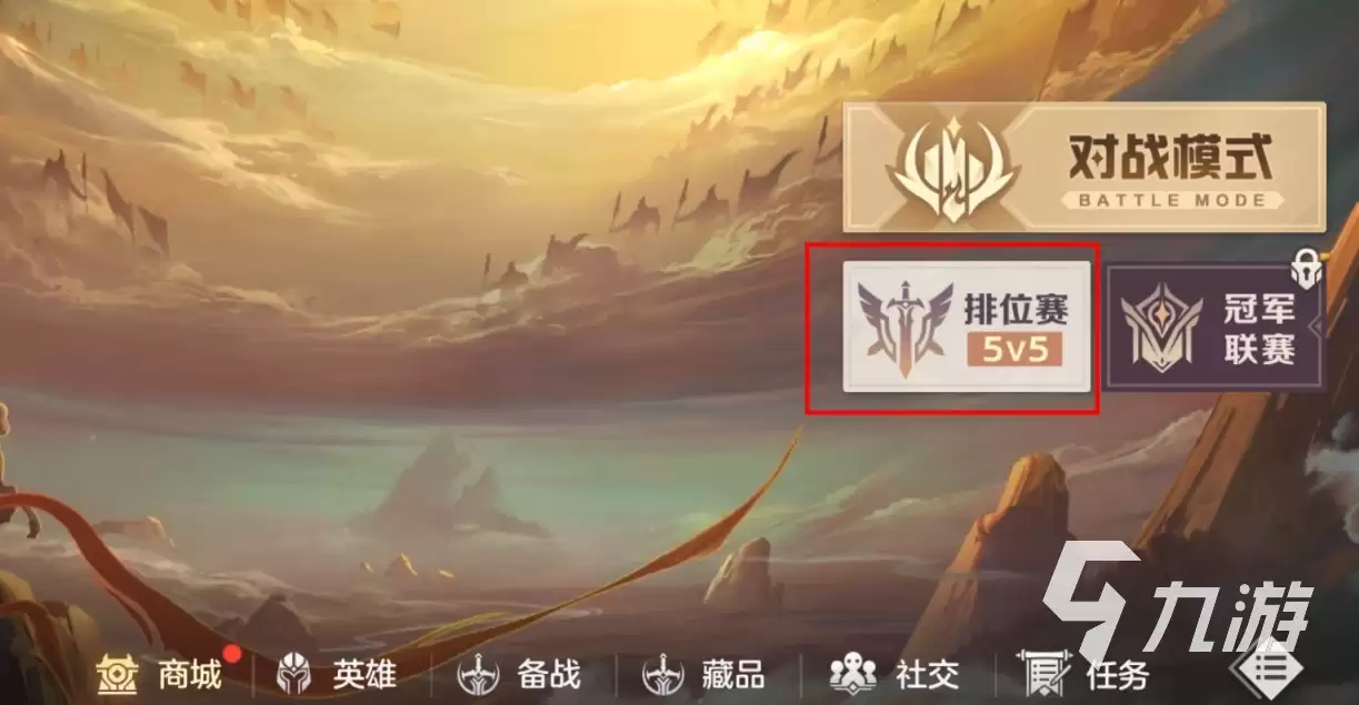 曙光英雄有排位吗 曙光英雄手游排位机制说明