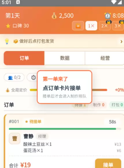 外卖之神手游开荒攻略 外卖之神手游新手入门全流程详细说明
