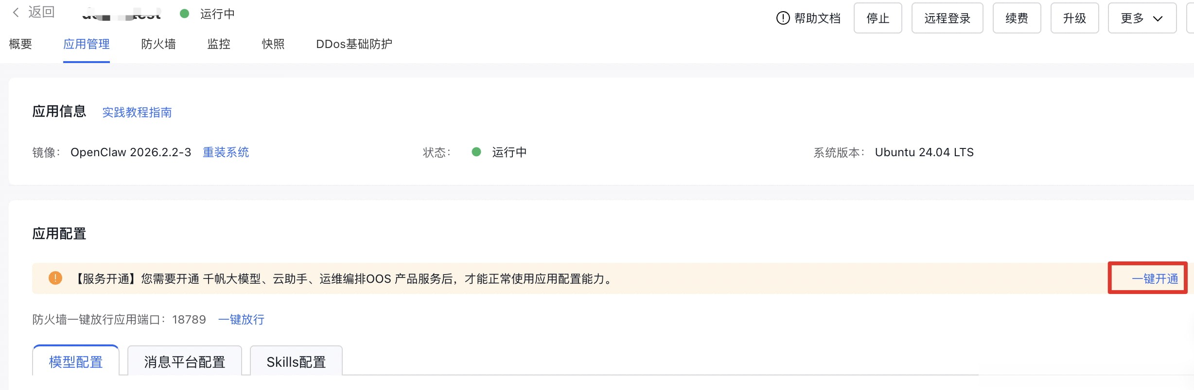 OpenClaw高效部署实操指南：极速开启部署流程实践整理