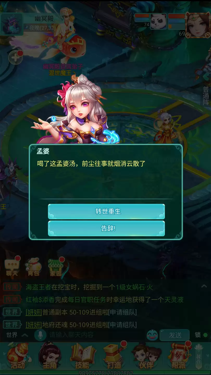 《逍遥情缘》手游转职攻略！