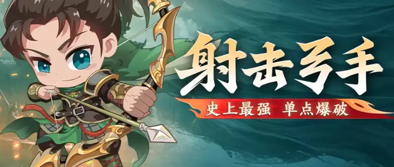 最强单点爆破 极致暴力美学 射击系弓手全面解读