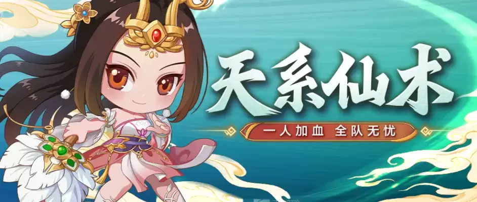 天生辅助圣体 天系仙术全面解读