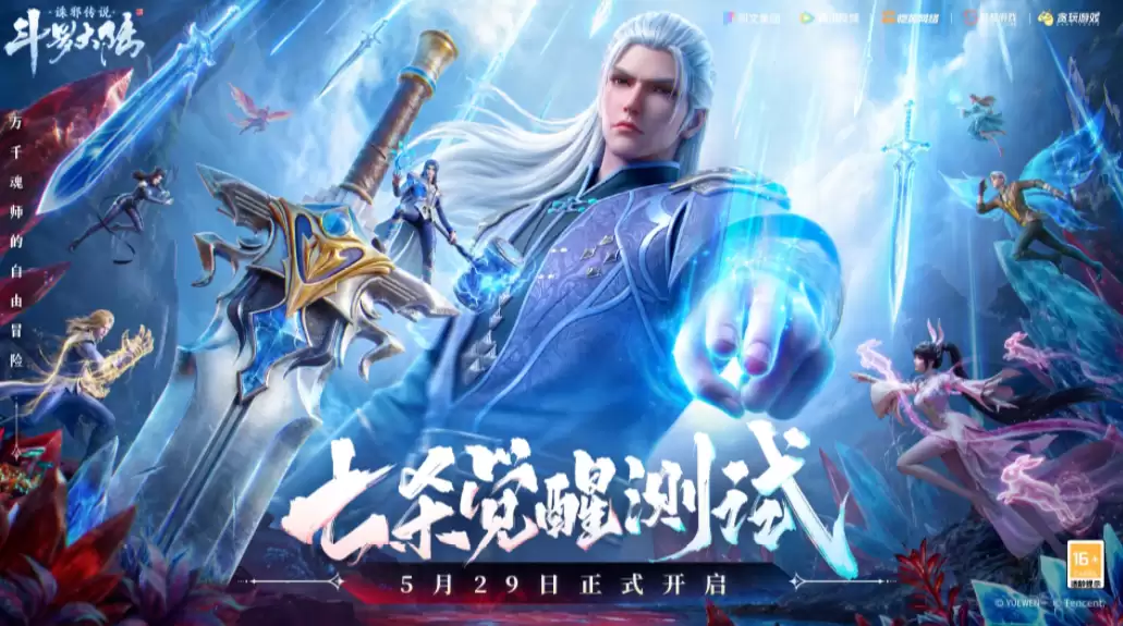 斗罗大陆诛邪传说手游公测时间 斗罗大陆诛邪传说手游上线日期