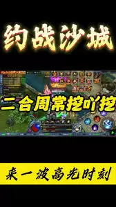 约战沙城传奇永恒迷宫如何打