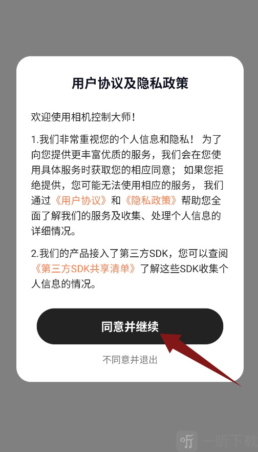 相机控制大师