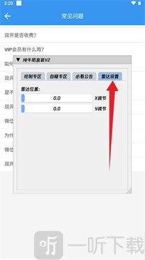 纯牛奶直装雷达位置参数设置