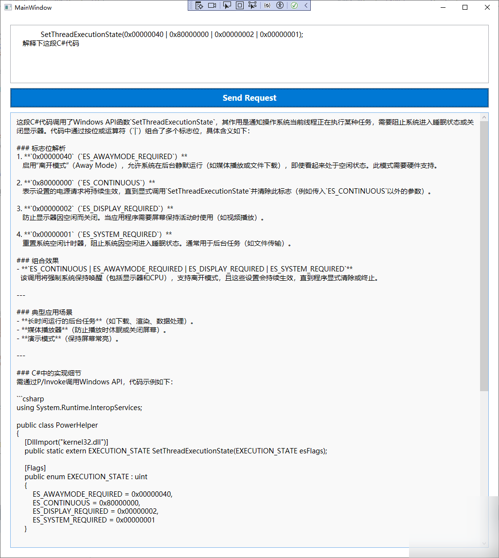 使用C# 调用deepseek api接口实现方式正常访问的过程