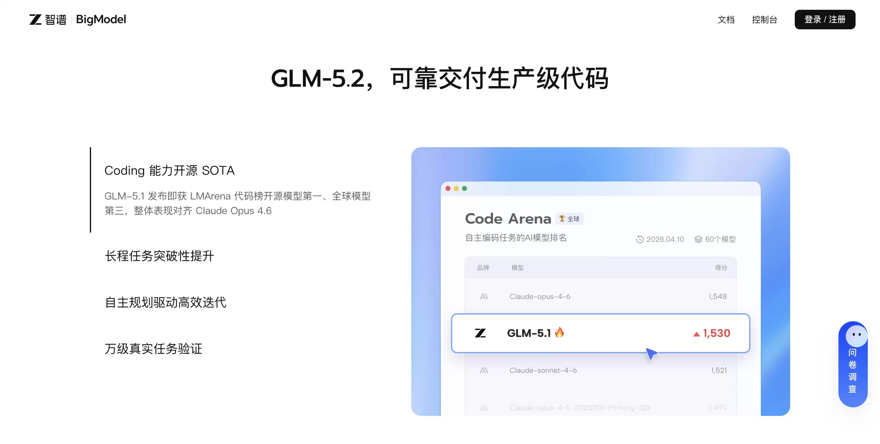 GLM-5.2 - 智谱AI推出的最新旗舰开源大模型
