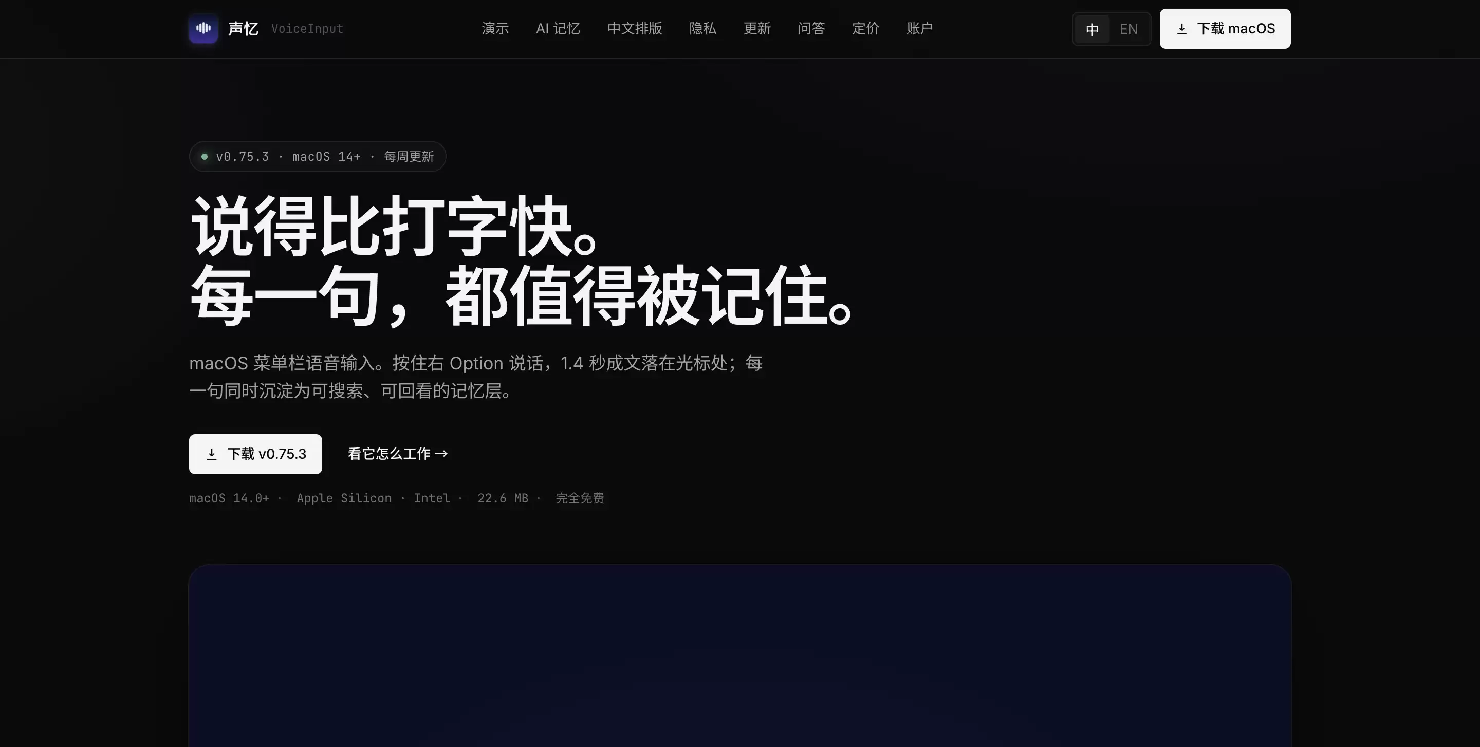 声忆 - AI 语音输入法，支持本地 ASR 离线识别