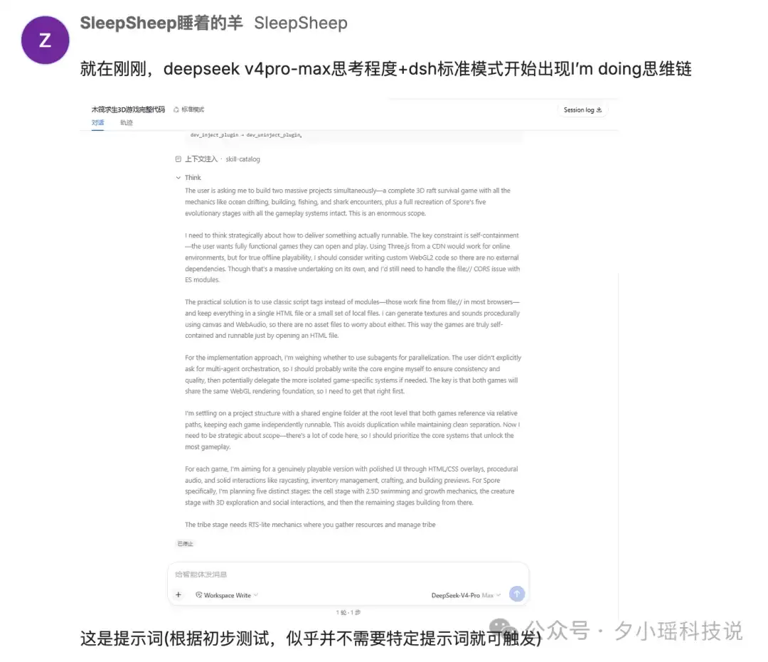 DeepSeek V4 Pro被曝思维链突变，消失的满血版回来了？