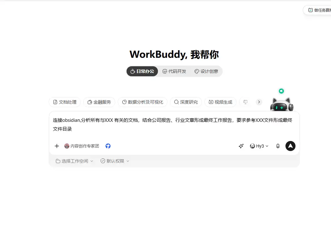 obsidian与workbuddy对接后，实战妙用