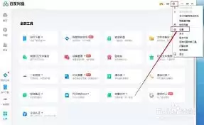 百度网盘客户端如何修改自动锁定方式