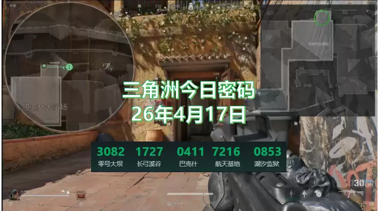 三角洲4.17今日密码门锁密码是多少？2026年4月17日今日密码分享