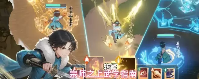 宗师之上武学指南