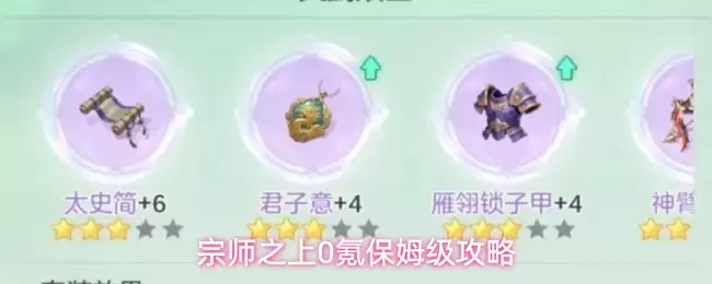 宗师之上0氪保姆级攻略
