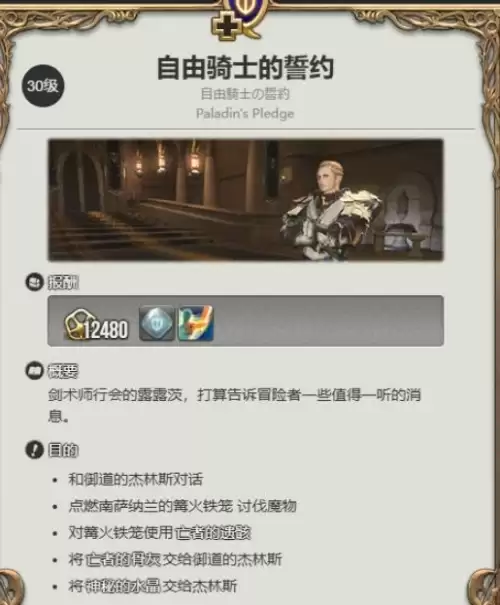 ff14转职条件说明