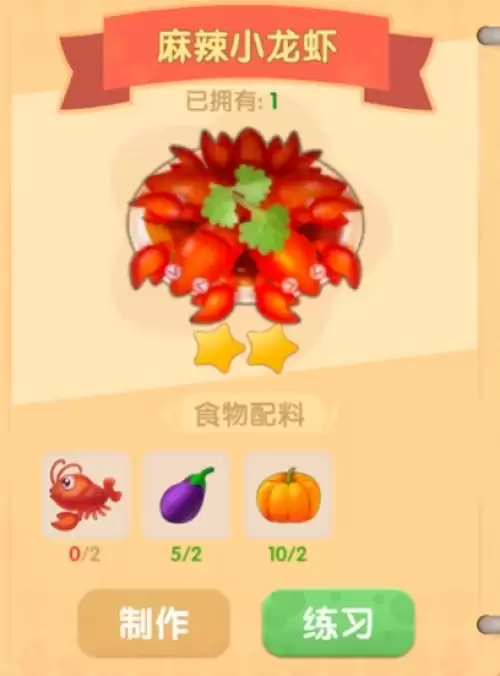 摩尔庄园小龙虾菜谱有哪些