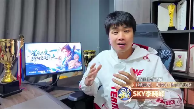 SKY李晓峰入局品鉴团 修仙不独行 归来皆同道