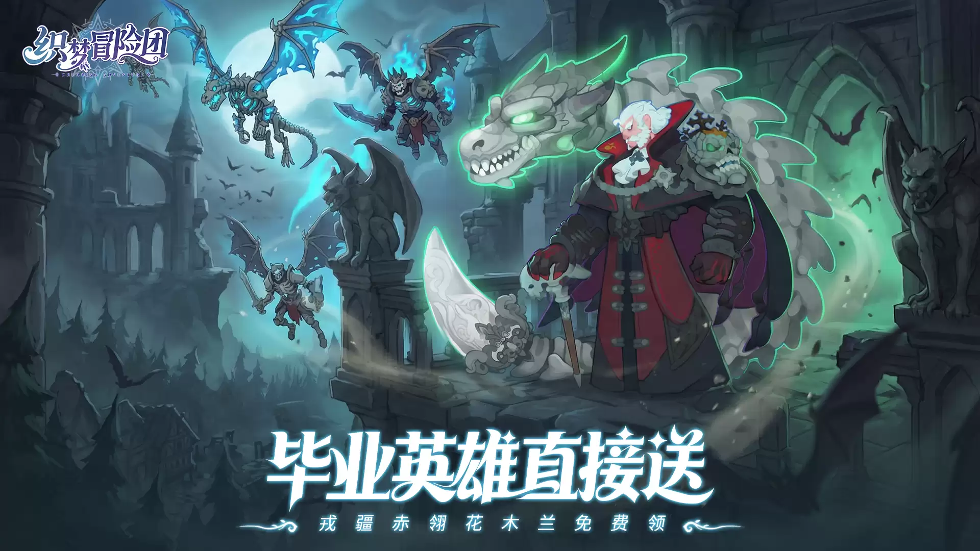 《织梦冒险团》计费删档测试定档5月29日！