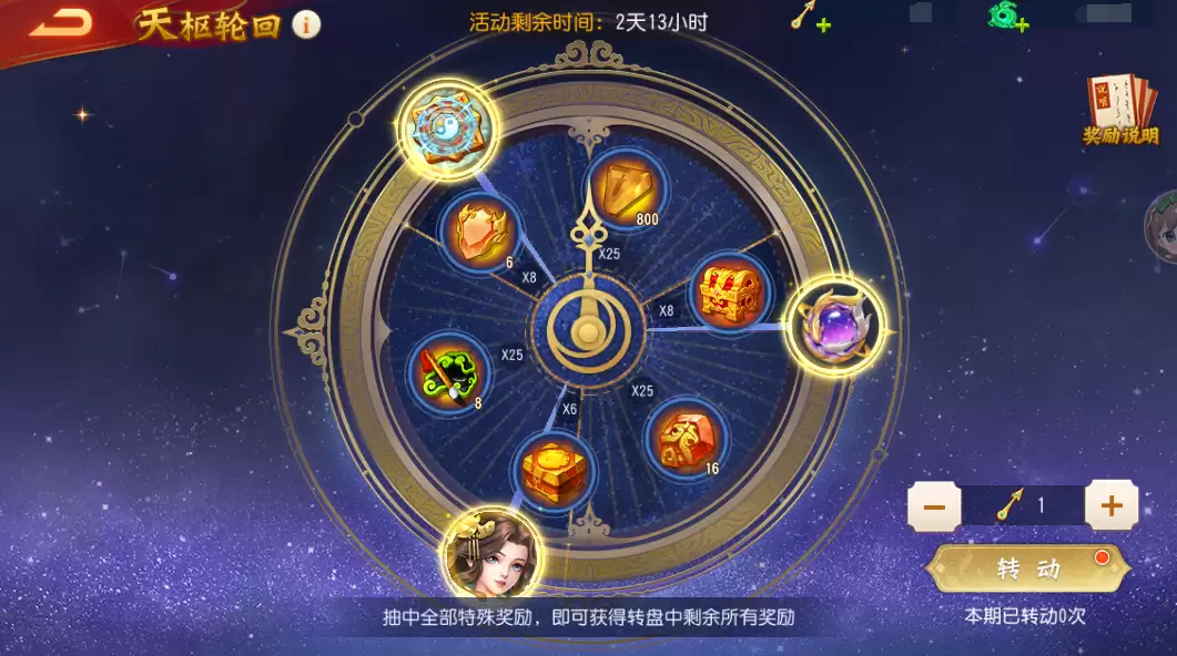 《三国杀名将传》5月26日天枢轮回活动