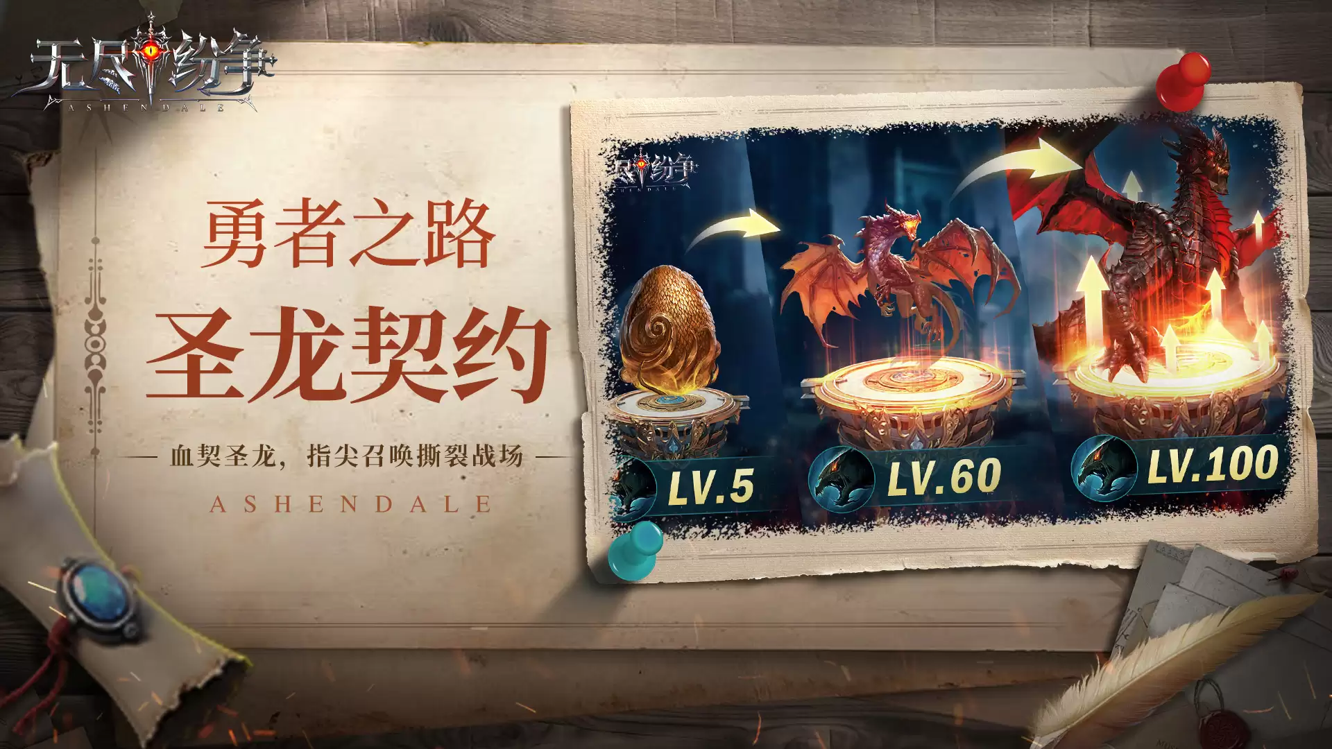 勇者之路-圣龙契约-血契圣龙指尖召唤撕裂战场！