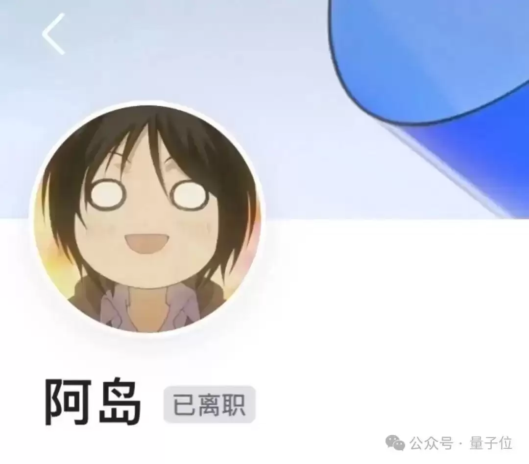 MiniMax核心工程负责人阿岛离职