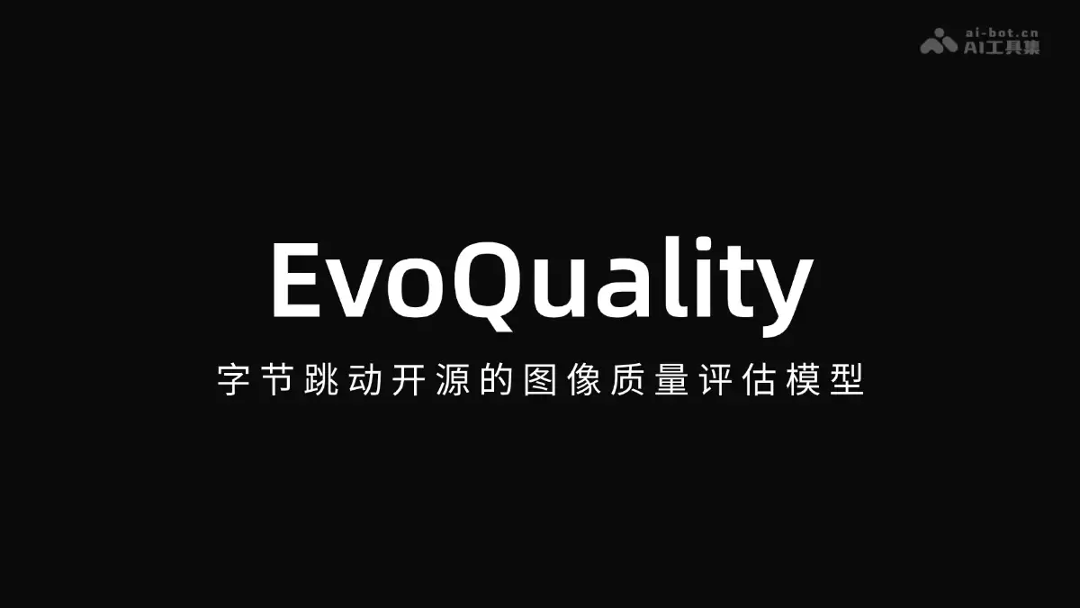 EvoQuality - 字节跳动开源的图像质量评估模型