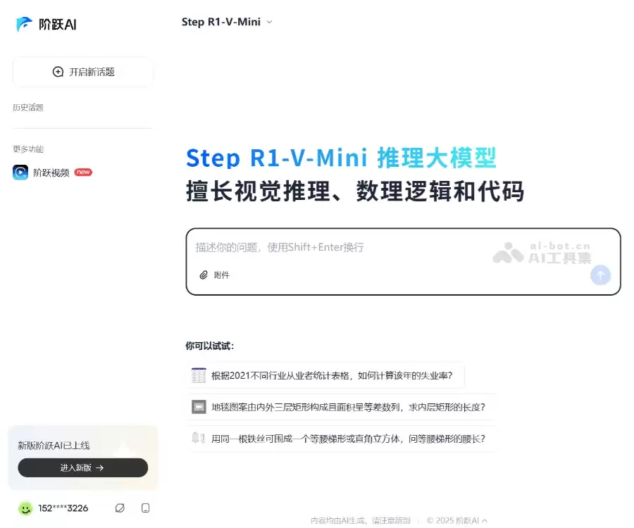 阶跃AI-阶跃星辰推出的支持多模态的AI聊天机器人
