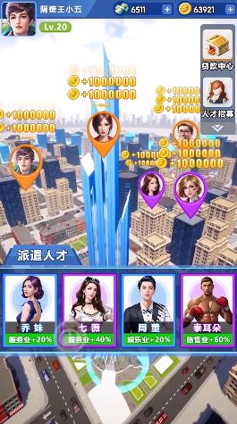 梦想创业城 2