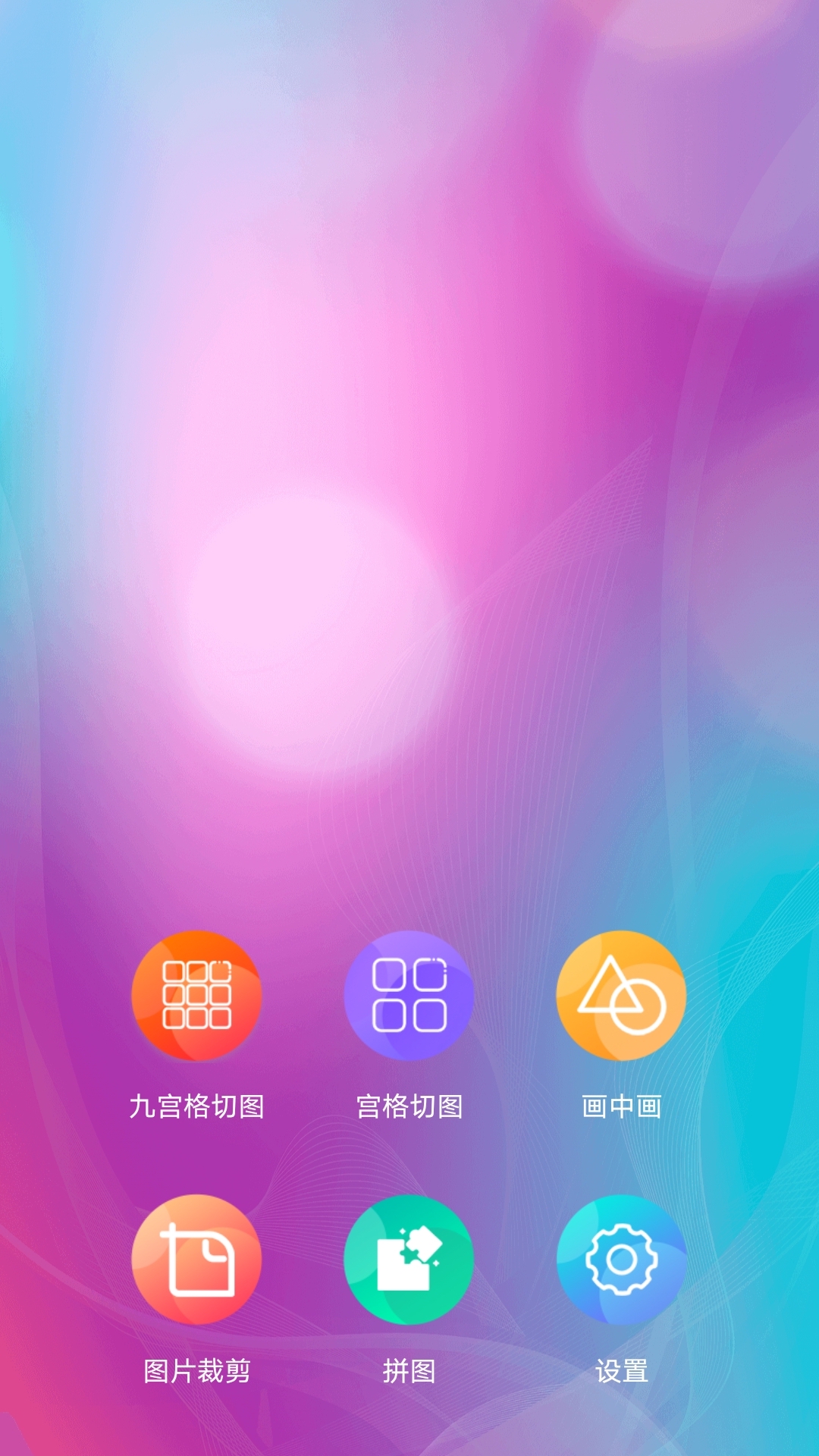 九宫格图片 1