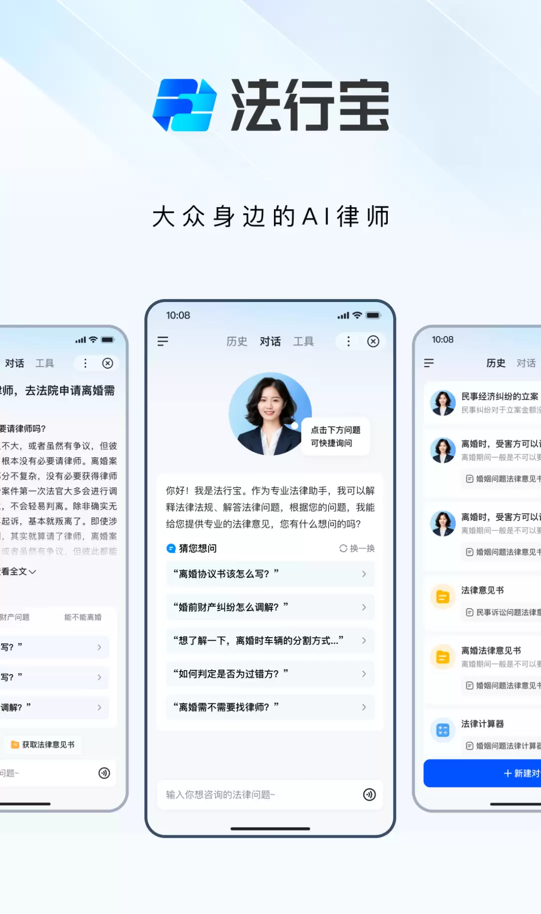 高效、智能、权威的智能体设计—让法律咨询体验超简单