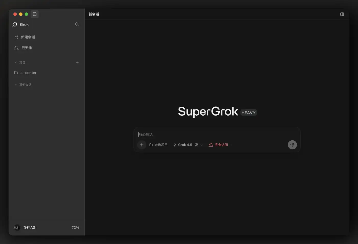 grok-app：实践指南
