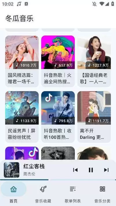 冬瓜音乐app如何用