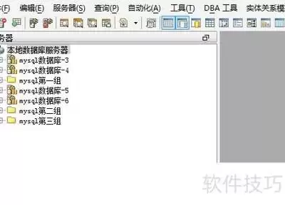 Aqua Data Studio如何修改服务器组