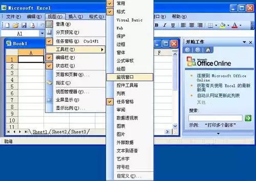 excel监视窗口工具如何使用