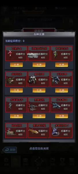 《红警危机》攻略之伙伴的选择及阵容推荐