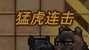 动物迷城黑豹线餐厅暴动分支有哪些