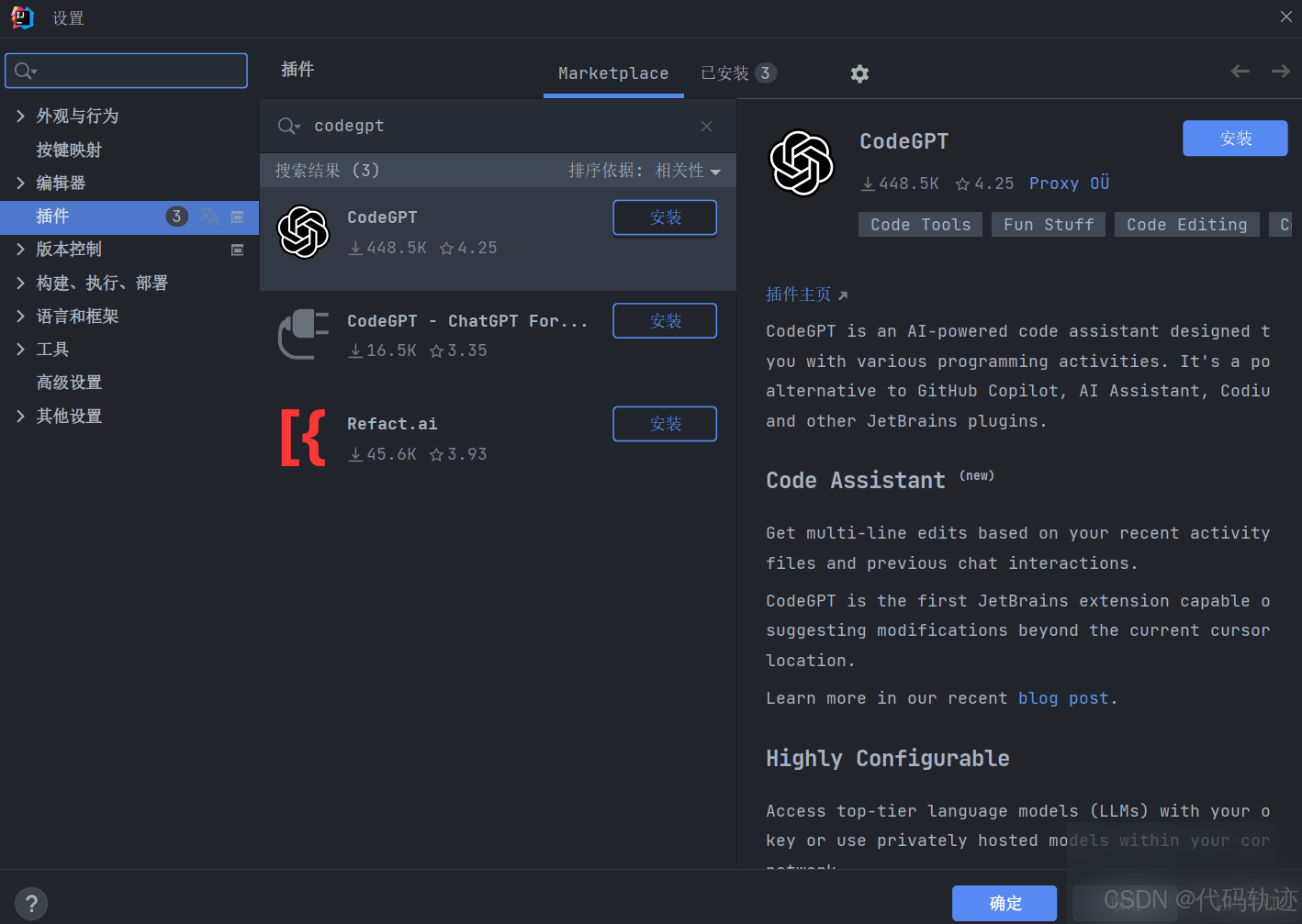 CodeGPT + IDEA + DeepSeek如何在IDEA中引入DeepSeek实现方式AI智能开发实用指南