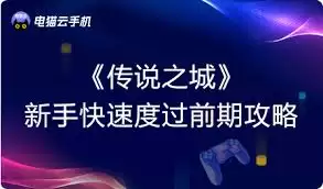 传说之城如何上手-传说之城上手攻略