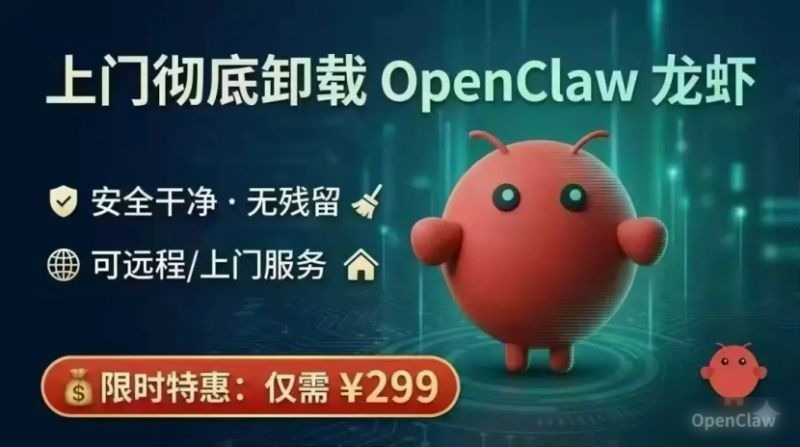 卸载OpenClaw命令是什么?OpenClaw卸载的完整流程实用指南