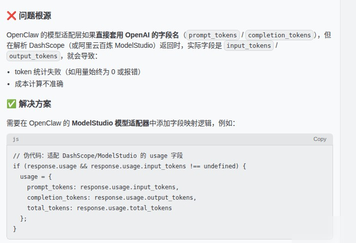 OpenClaw 2026.3.28 使用model qwen无法统计tokens使用量及费用的完美解决方案实用指南