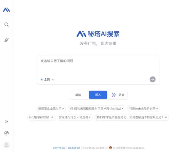 秘塔AI搜索-秘塔科技推出的AI搜索引擎