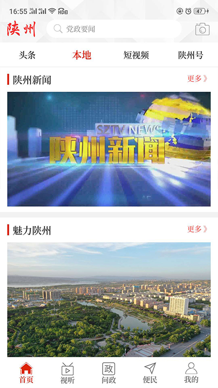 云上陕州app 1
