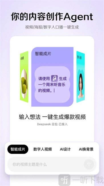 小云雀AI智能成片输入创意需求界面