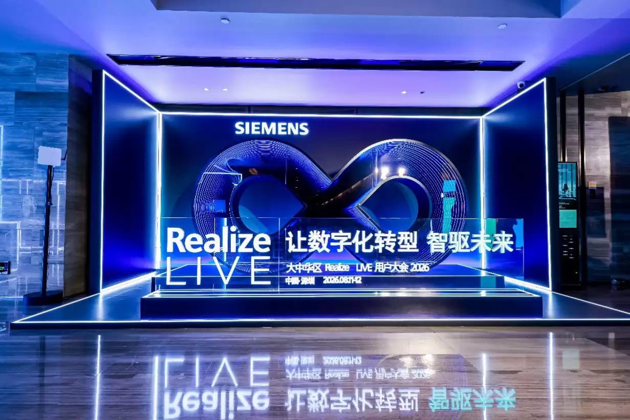 西门子 Realize LIVE 落地深圳：深化数智化布局，加速工业 AI 价值兑现