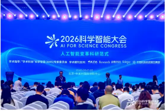 直击AI4S算力难题！中科曙光全链路解决方案亮相2026科学智能大会