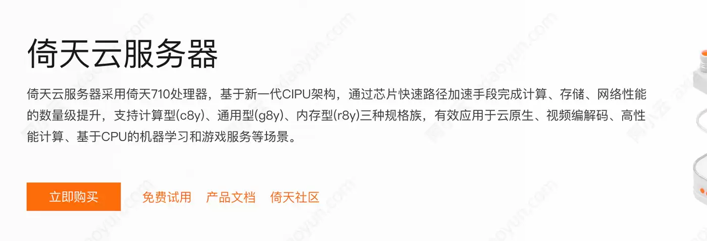 阿里云倚天服务器c8y/g8y/r8y实例手册：ARM 芯片 AI / 视频 / 云原生选型指南